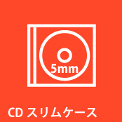 ５ミリケースCD