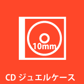 ｃｄジュエル１０ミリケース