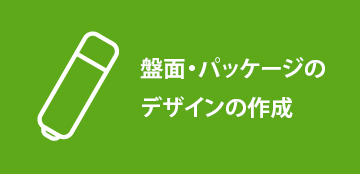 デザイン・オーサリング・マスタリング